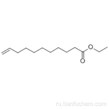 10-ундеценовая кислота, этиловый эфир CAS 692-86-4